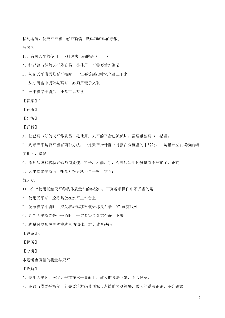 2020秋八年级物理上册6.1质量课时同步检测题（含答案）