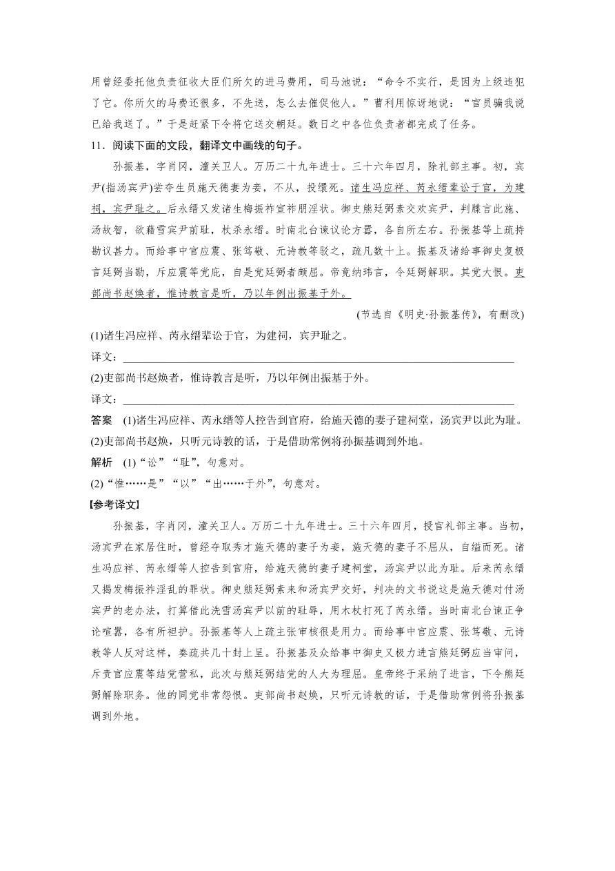 高考语文对点精练五   精准翻译句子（二）考点化复习（含答案）