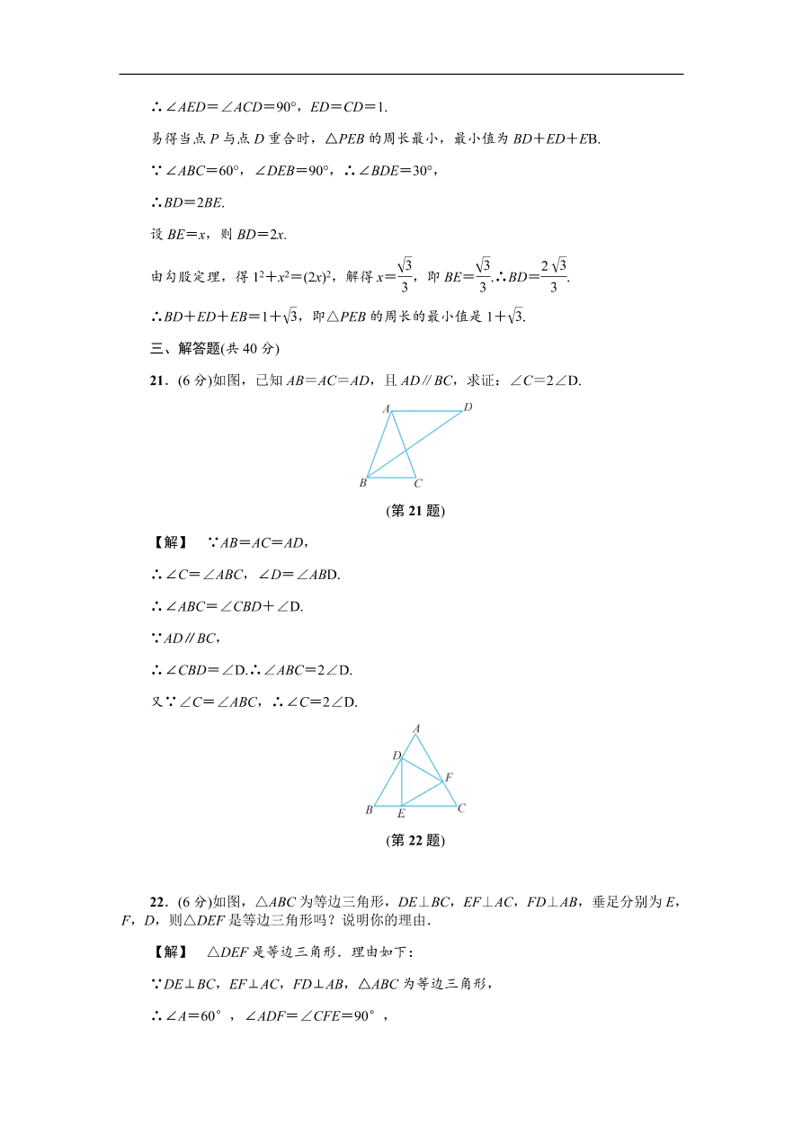 八年级数学上册基础训练第2章 单元测试卷（含答案）