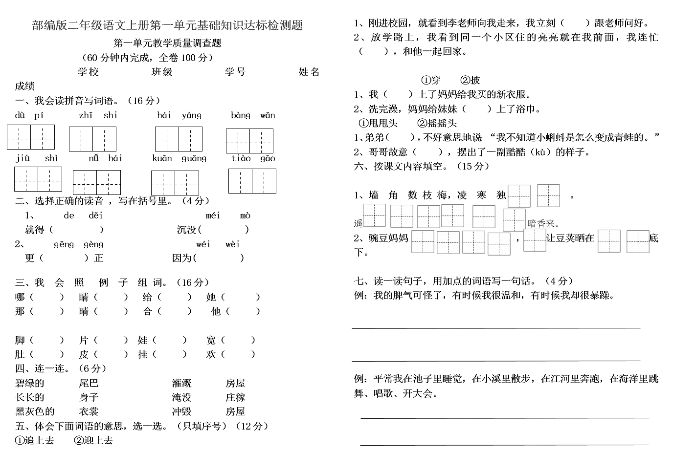 部编版二年级语文上册第一单元基础知识达标检测题