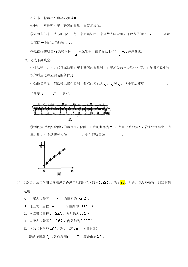 山西省运城市2021届高三物理9月调研试卷（Word版附答案）