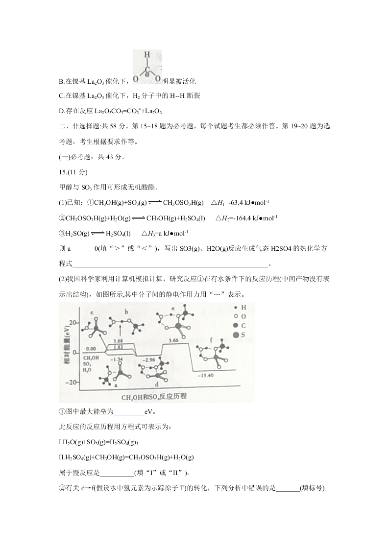 江西省名校2021届高三化学上学期第一次联考试题（Word版附答案）