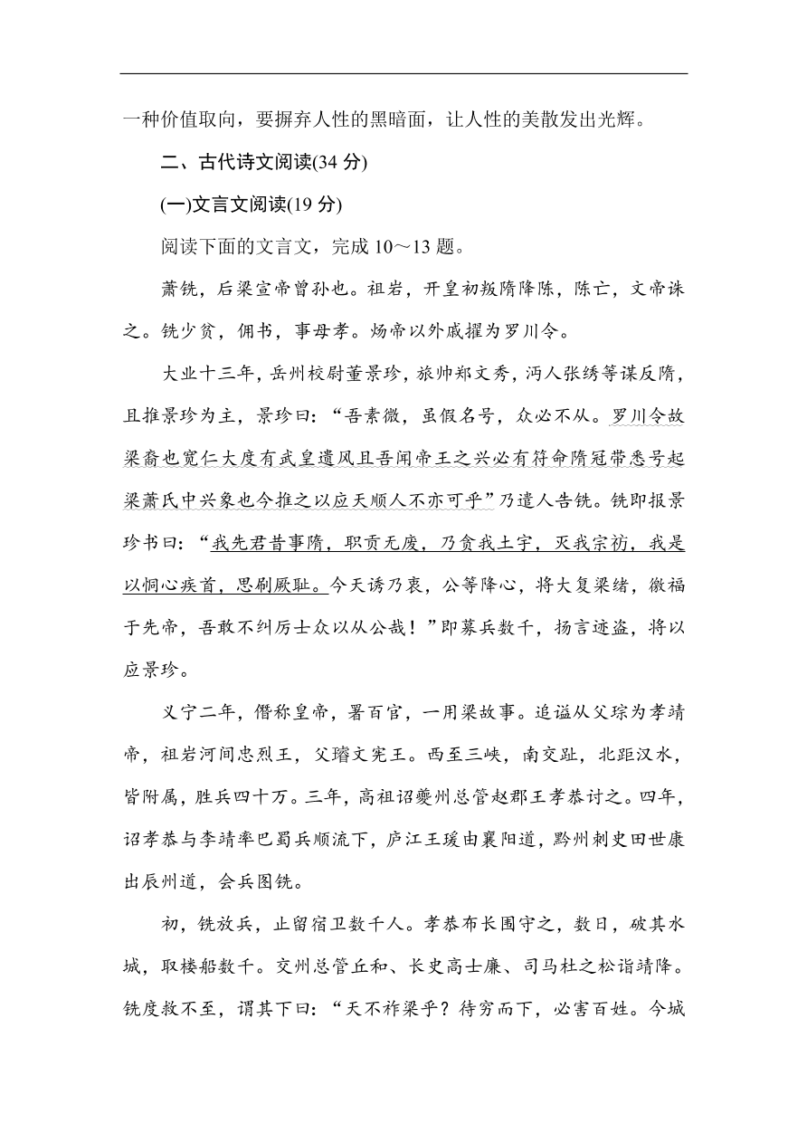 人教版高一语文必修一课时作业  综合测试卷（含答案解析）