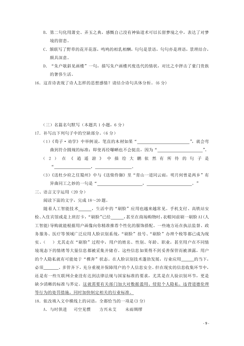 宁夏回族自治区银川一中2021届高三语文上学期第一次月考试题（含答案）