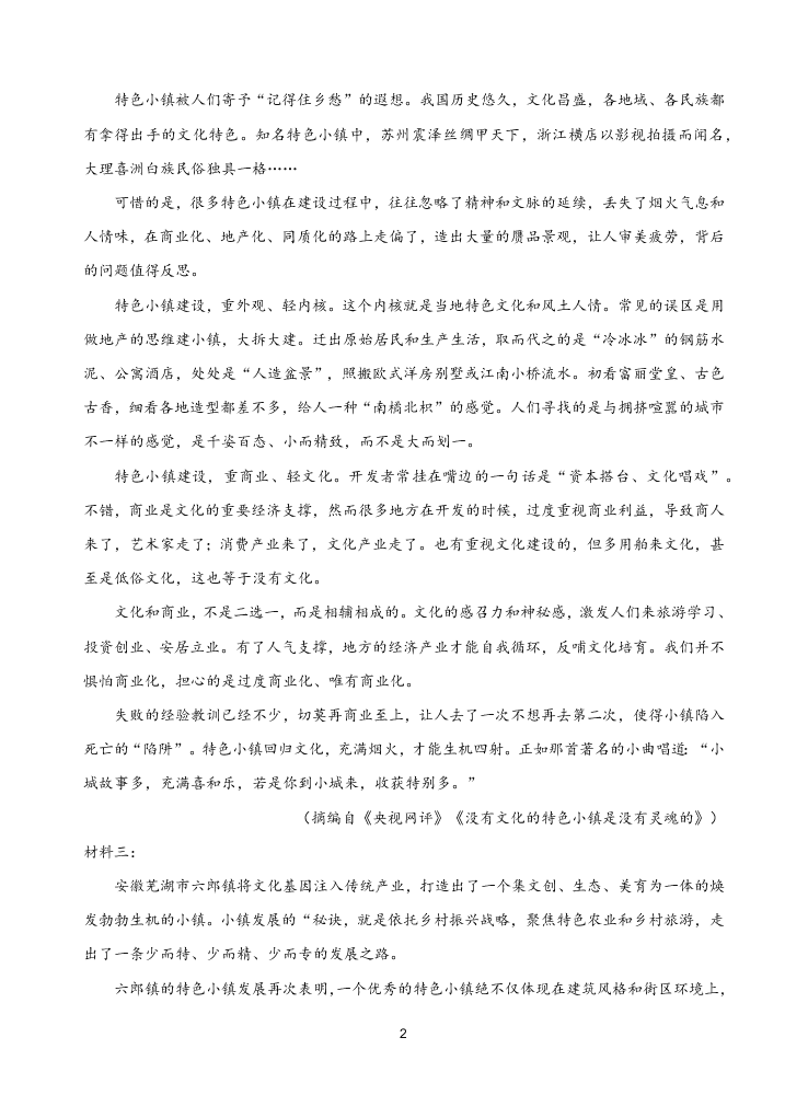 江苏省扬州中学2020-2021高二语文上学期开学检测试题（Word版附答案）