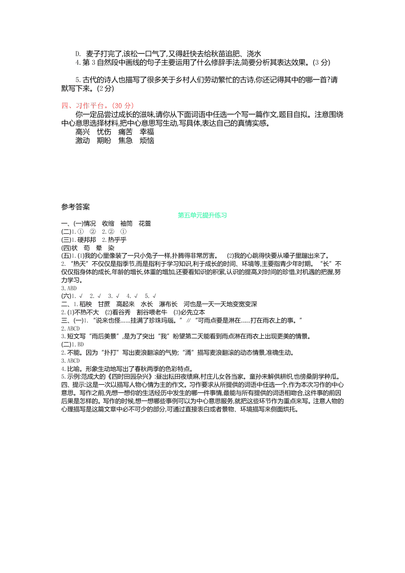 部编版六年级语文上册第五单元练习题及答案