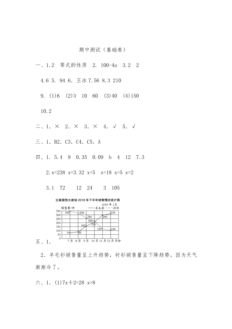 苏教版—五年级下册数学试题-期中测试卷 （含答案）