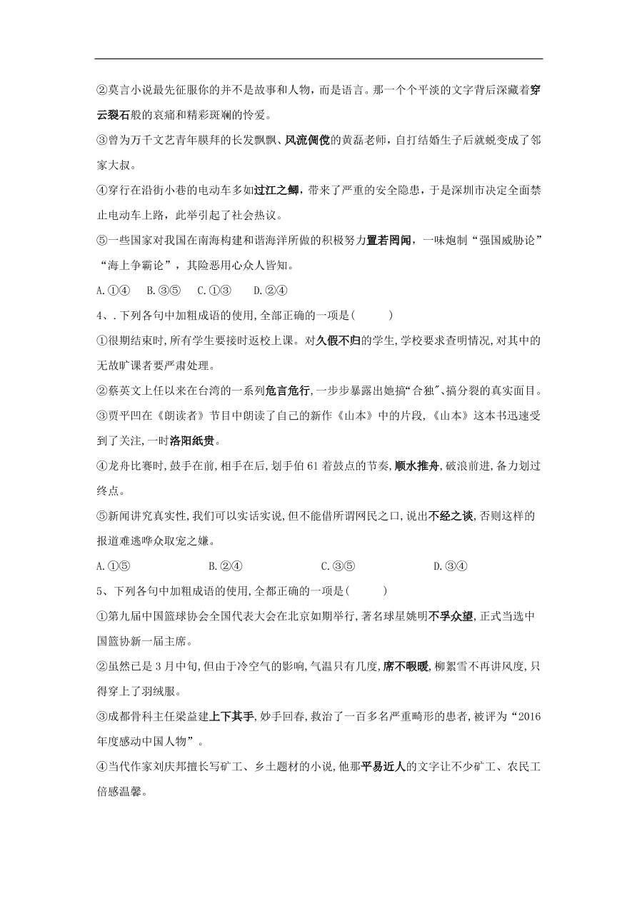 2020届高三语文一轮复习知识点17成语五选二（含解析）