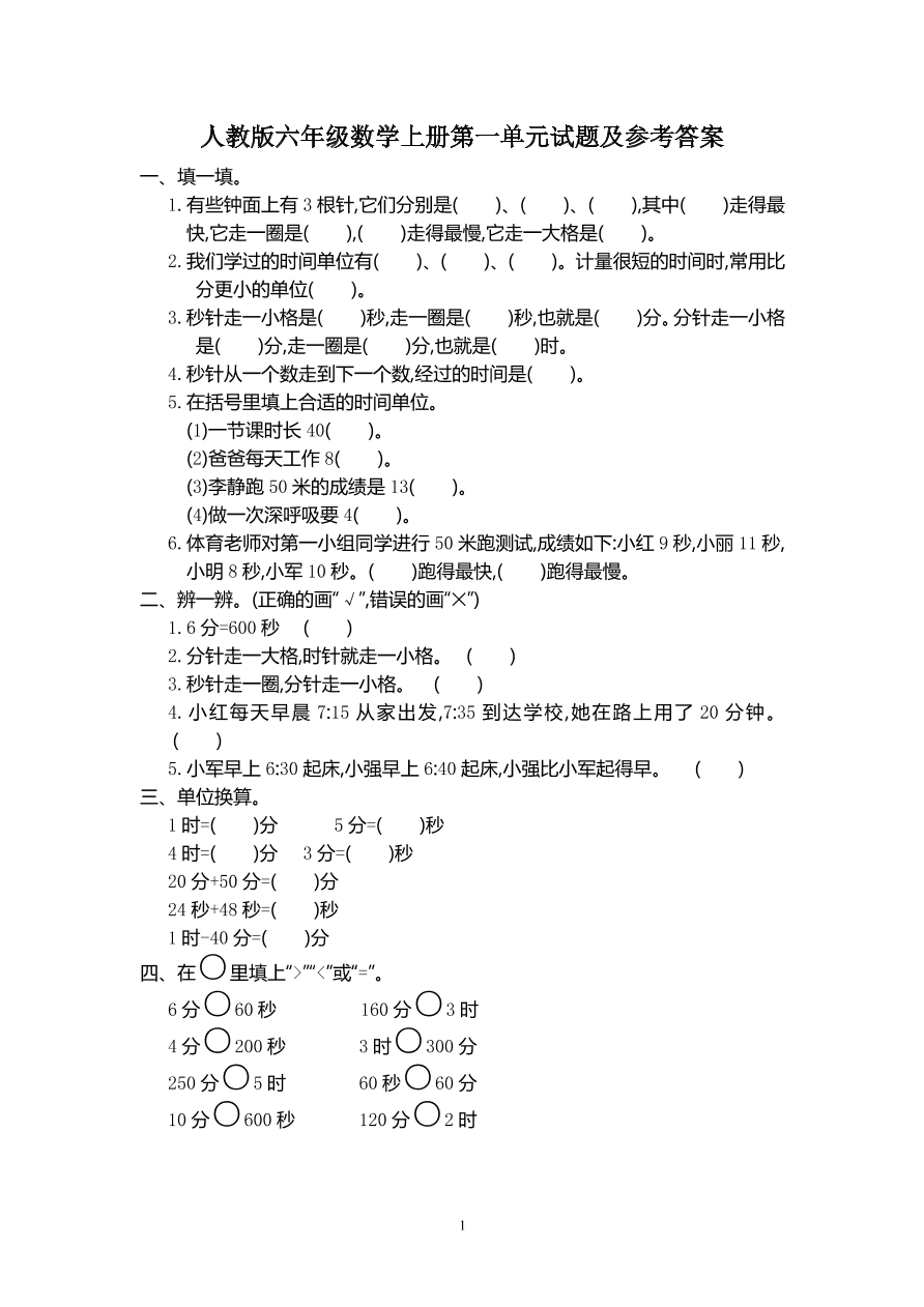 人教版三年级数学上册第一单元试题及参考答案