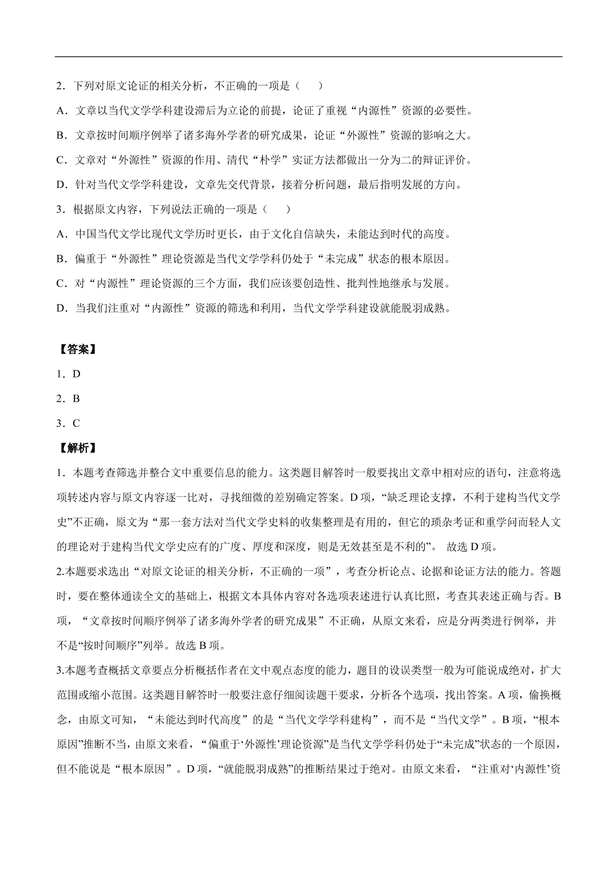 2020-2021年高考语文精选考点突破训练：论述类文本阅读