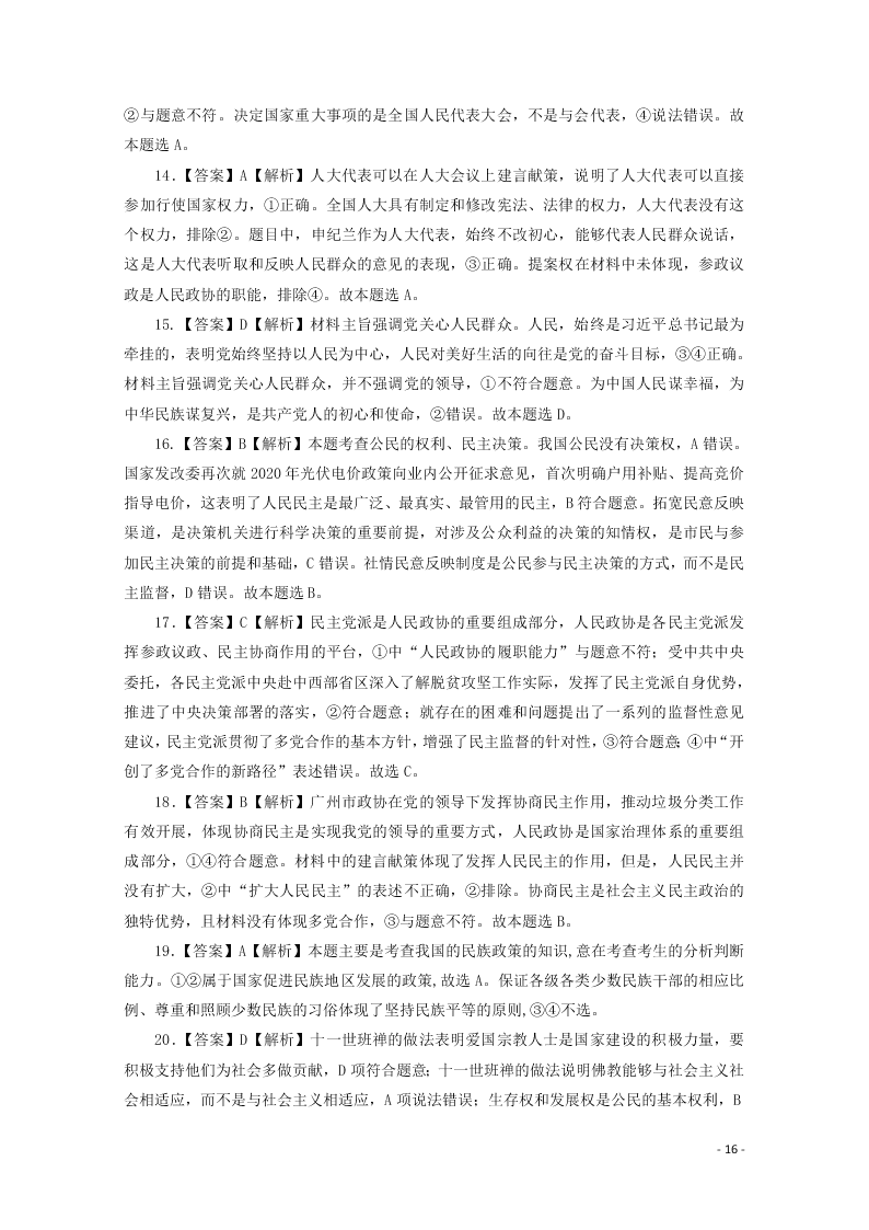 河南省林州市第一中学2020-2021学年高二政治上学期开学考试试题（含解析）