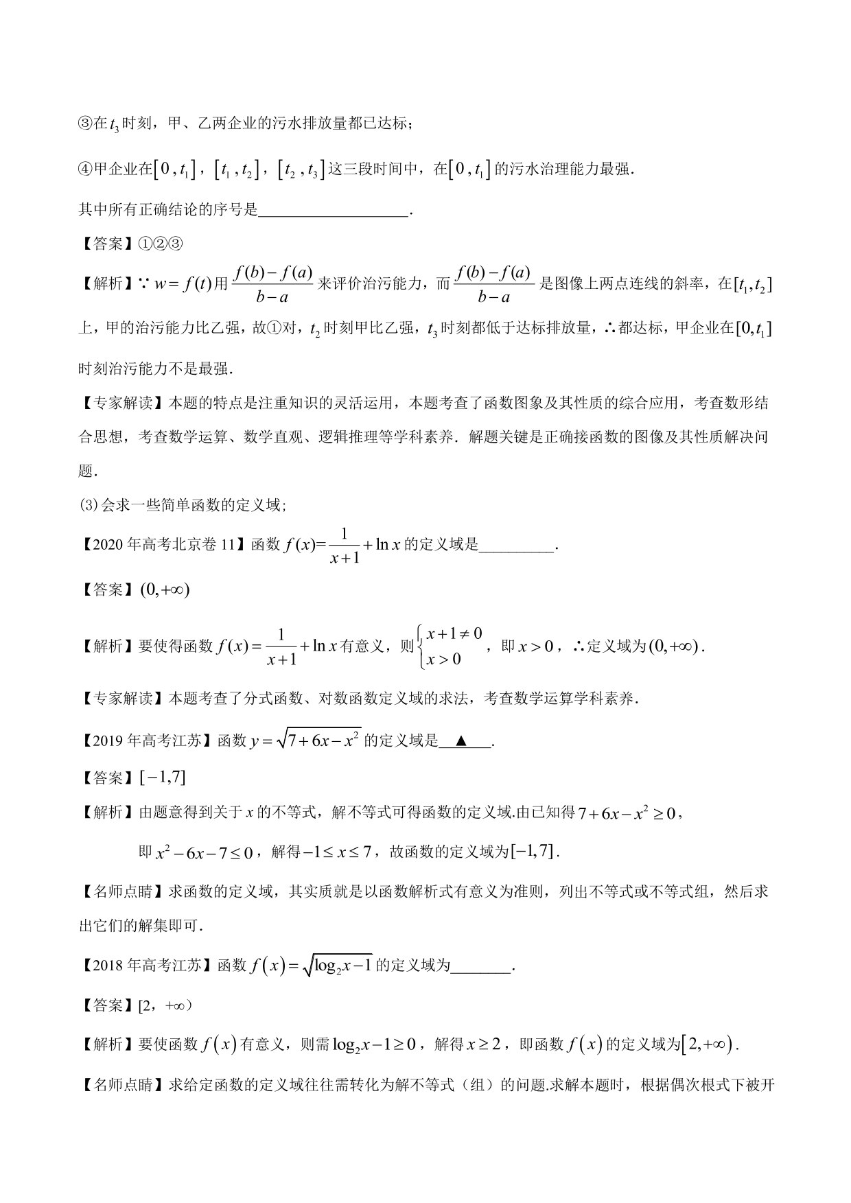 2020-2021年新高三数学一轮复习考点 函数的概念及其表示（含解析）