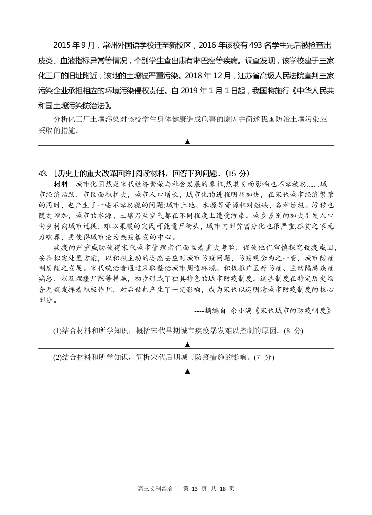 四川省遂宁市射洪中学2021届高三文综9月月考试题（Word版附答案）