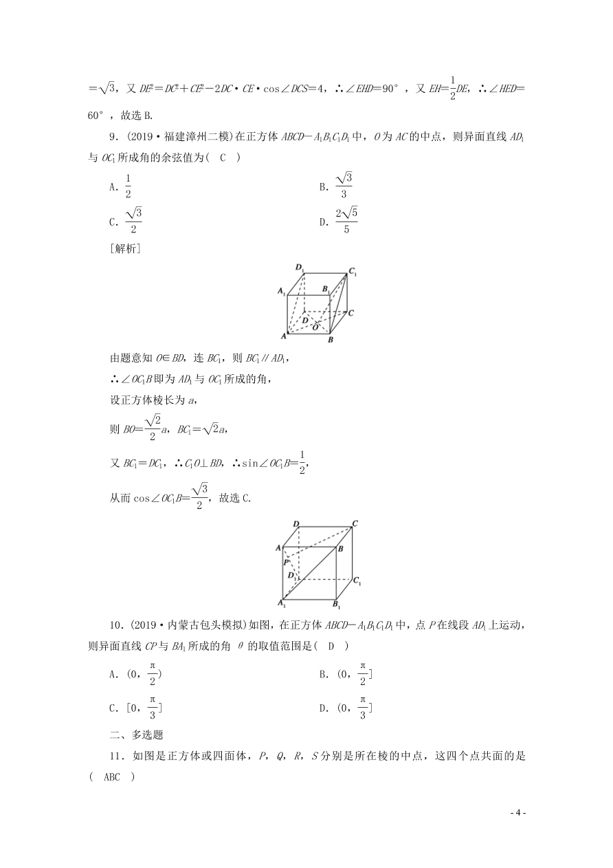 2021版高考数学一轮复习 第七章44空间点、直线、平面之间的位置关系 练案（含解析）