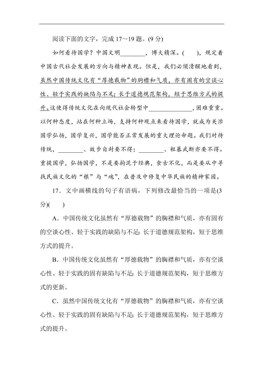 人教版高一语文必修一课时作业  综合测试卷（含答案解析）