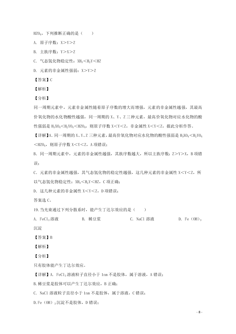 新疆巴楚县第一中学2020学年高二化学上学期期末考试试题（含解析）