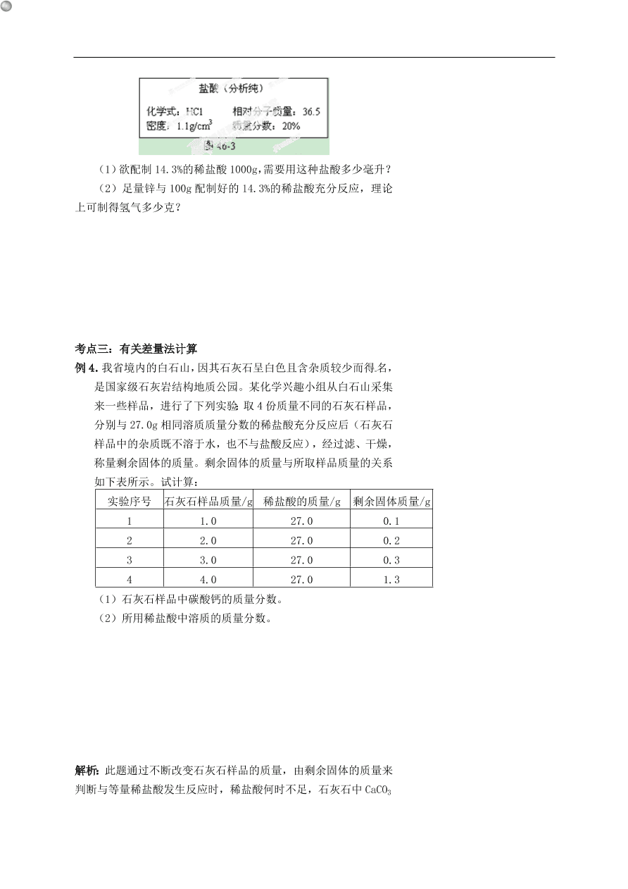 中考化学专题复习十一  关于方程式的计算练习