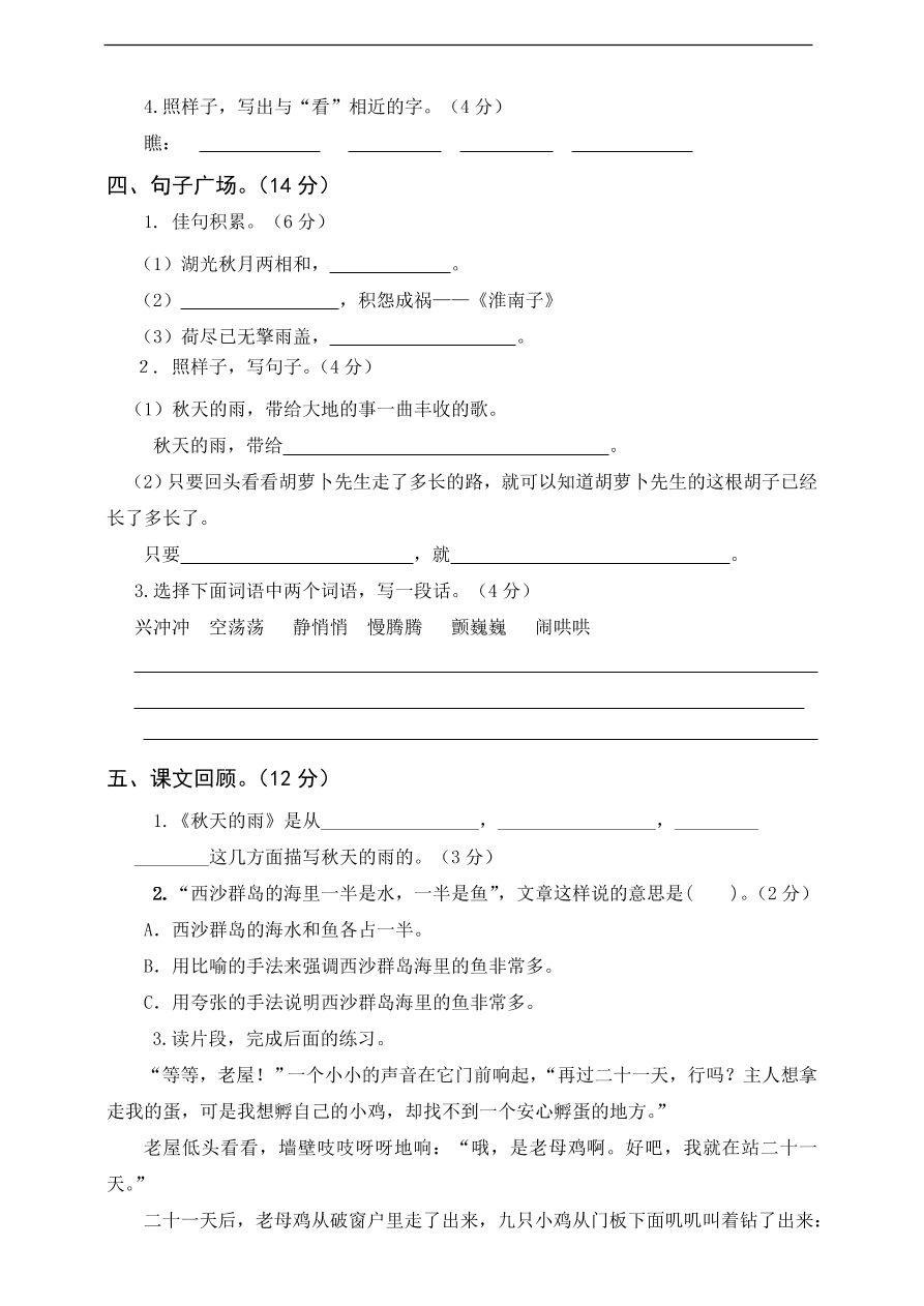 （部编版）小学三年级上册语文期末试卷及答案5