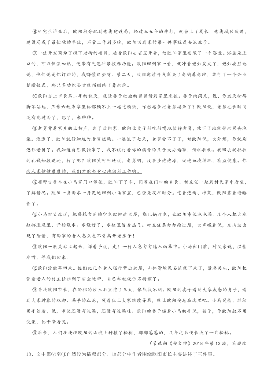 2020全国中考散文小说阅读3（含答案解析）