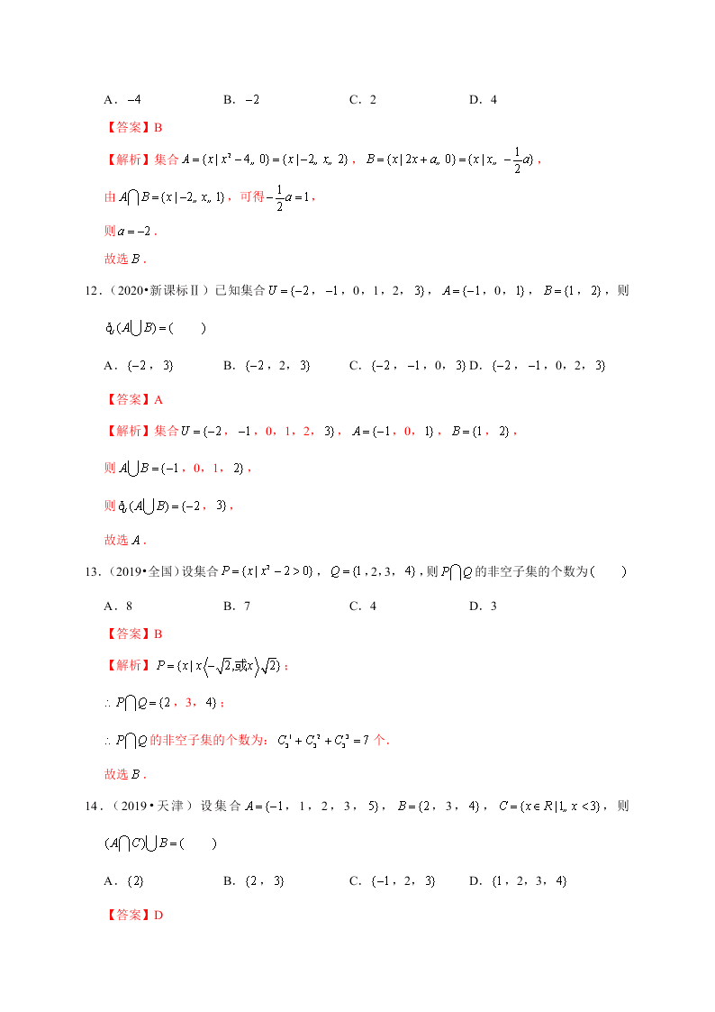 2020-2021学年高考数学（理）考点：集合