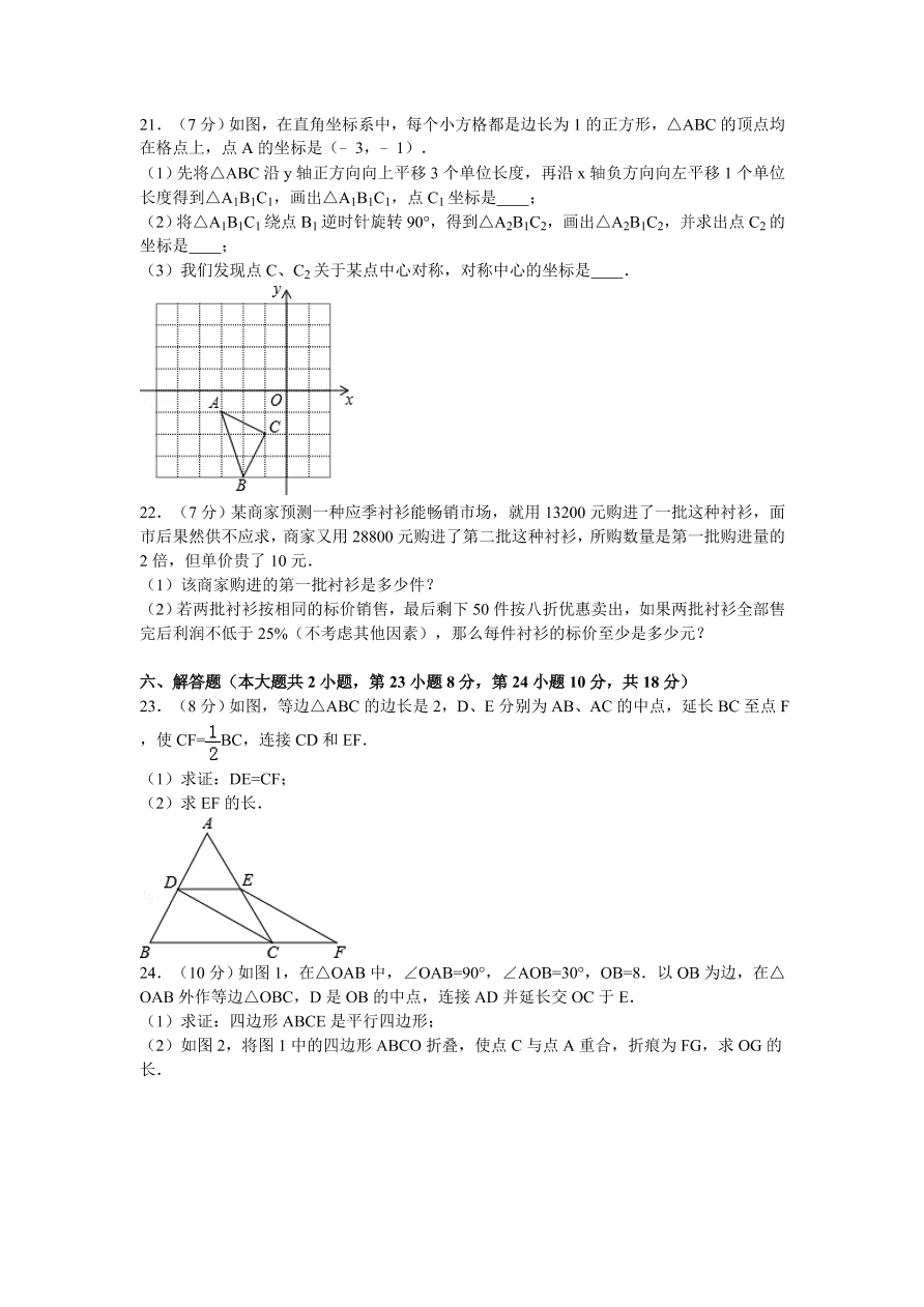 江西省九江市八年级（下）期末数学试卷