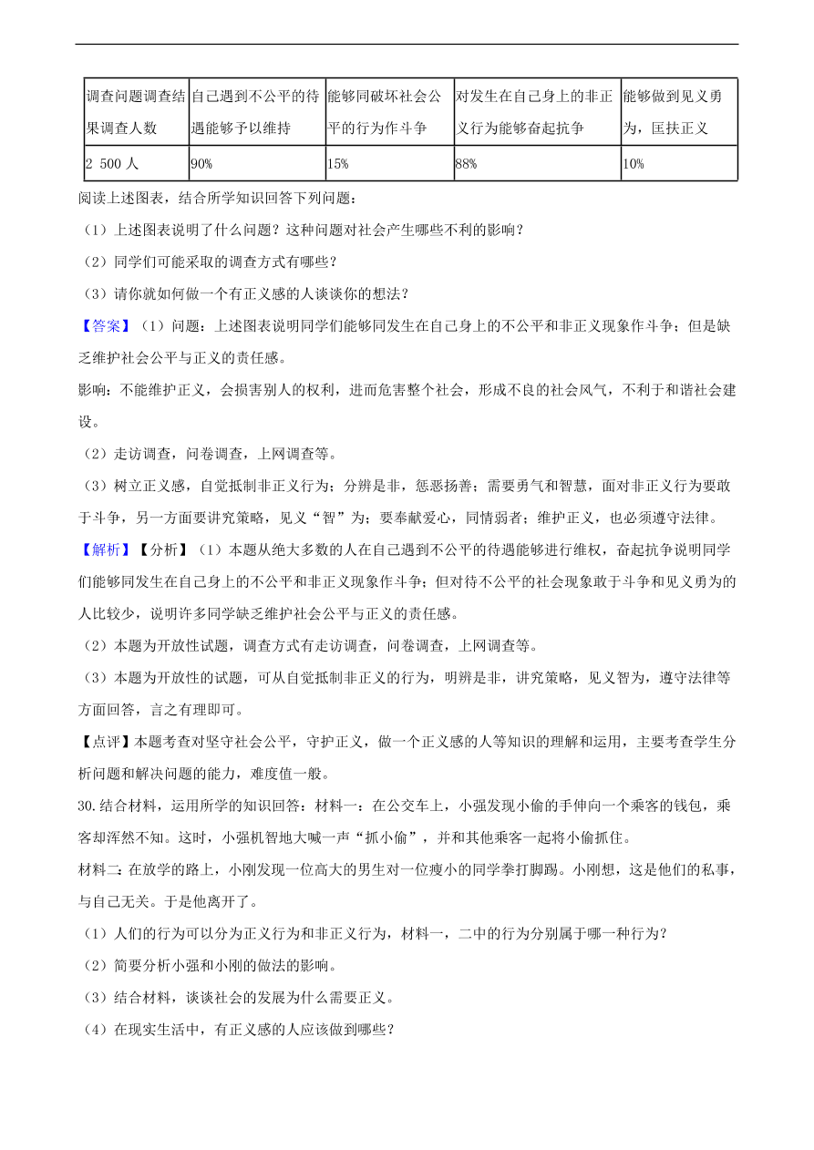 中考政治规则与正义知识提分训练含解析