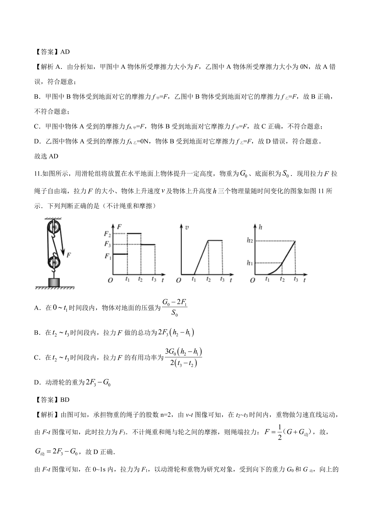 2020-2021年新高一开学分班考物理试题含解析（四）