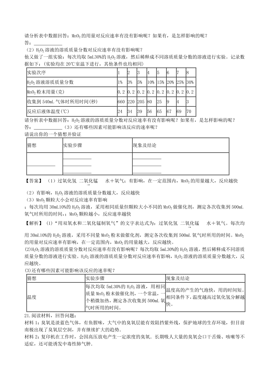 2020-2021沪教版九年级化学上学期期中测试卷02