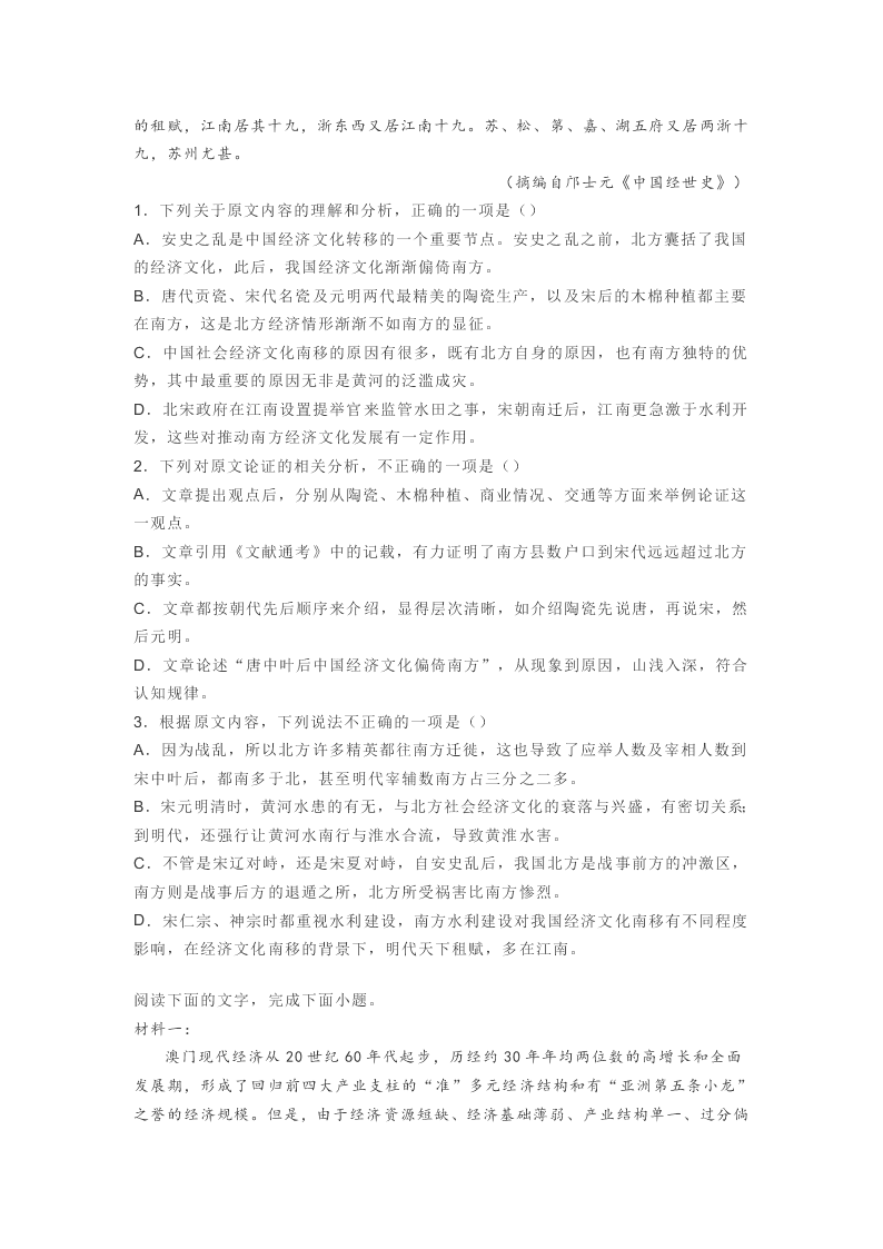 2020河北省高三（下）语文第十次调研考试试题（含答案）