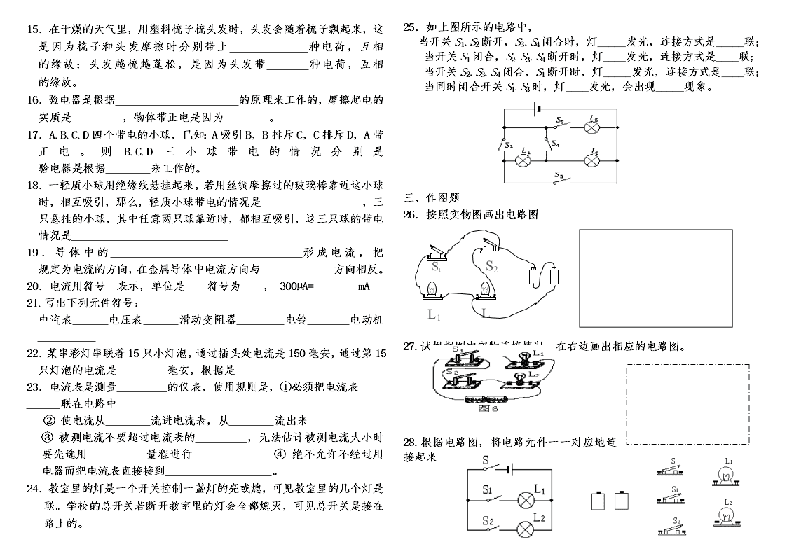 北师大版九年级物理上册期中检测试卷