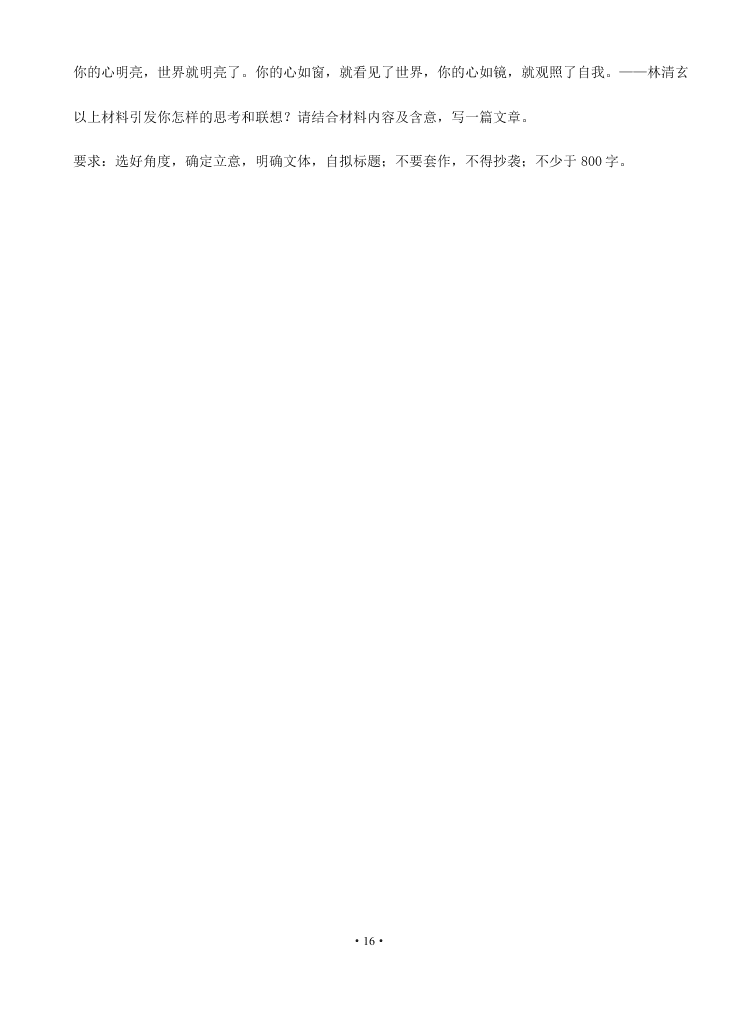 2021届湖南省娄底一中高二上学期语文9月月考考试试题