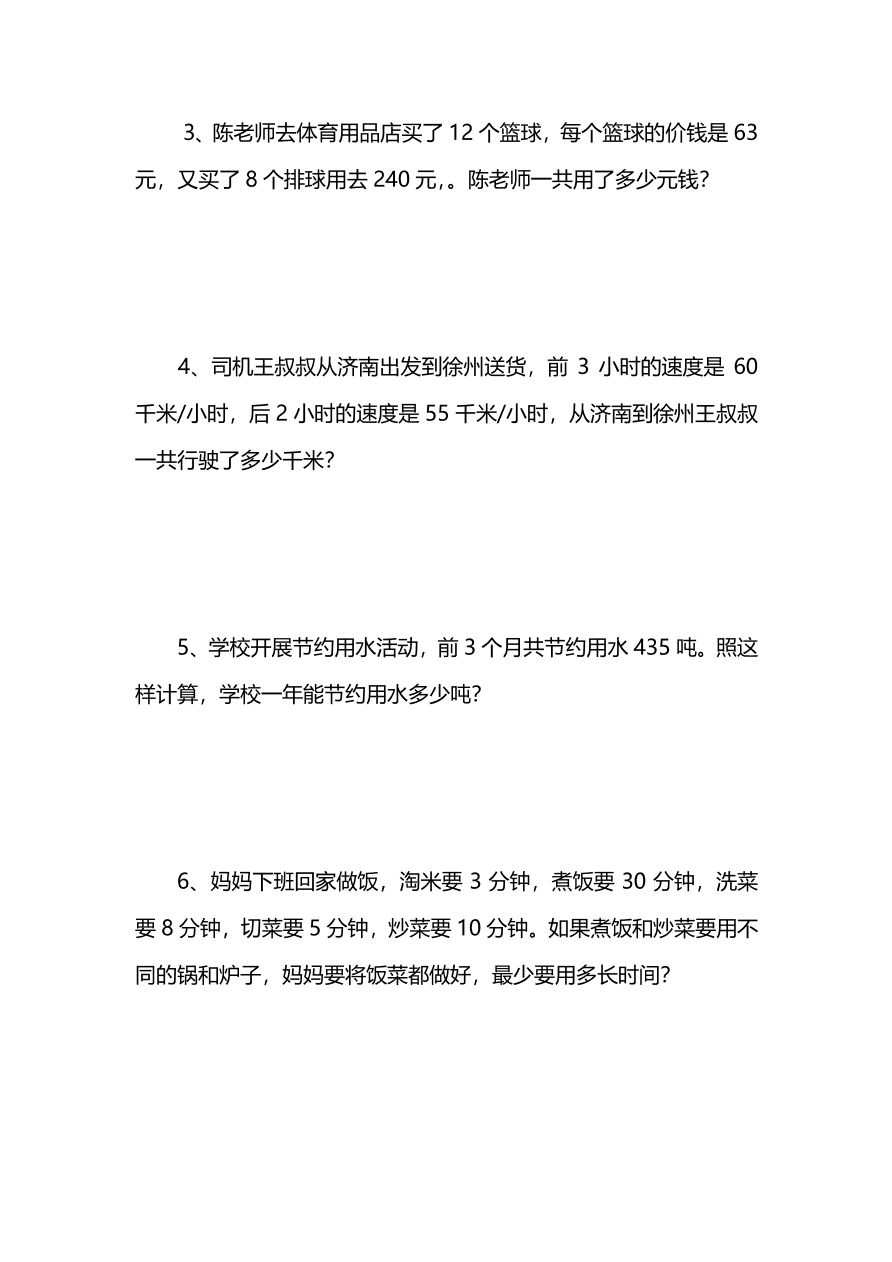 人教版小学四年级数学（上）期末测试卷六及答案（PDF）