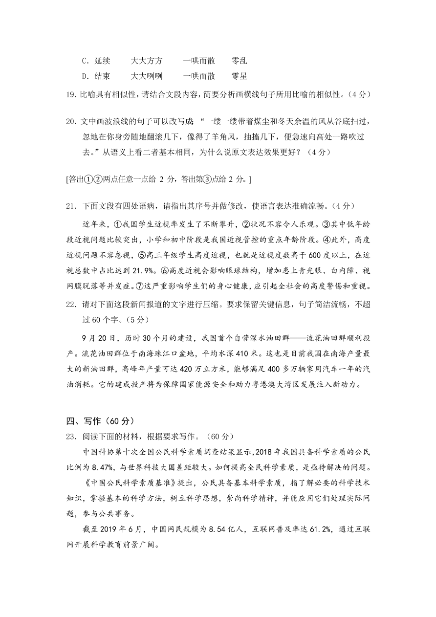 广东省六校联盟2021届高三语文上学期第二次联考试题（附答案Word版）