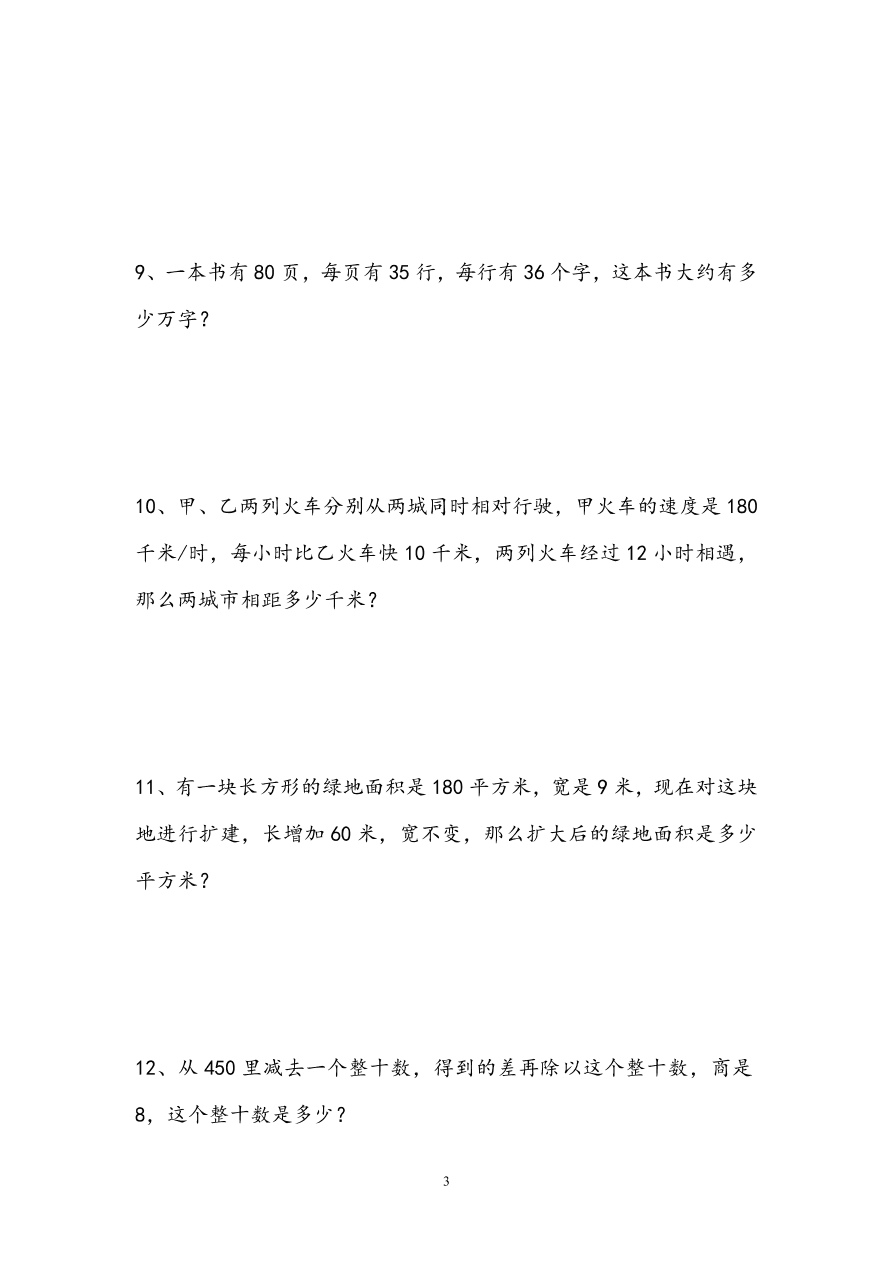 小学四年级数学上册错题集锦