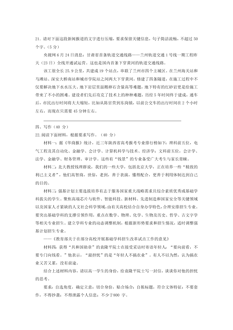 2019-2020学年四川省广安市邻水县邻水实验学校高一下第三次月考语文试题（无答案）