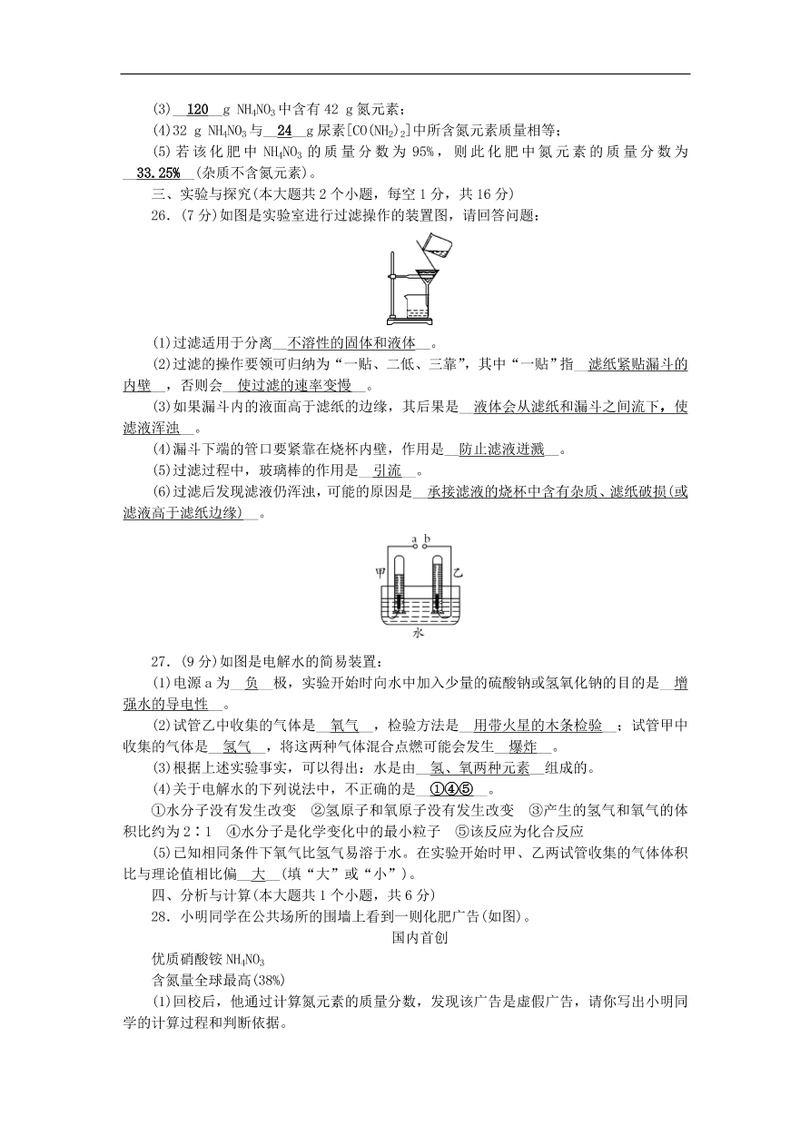 人教版九年级化学上册第四单元检测题及答案