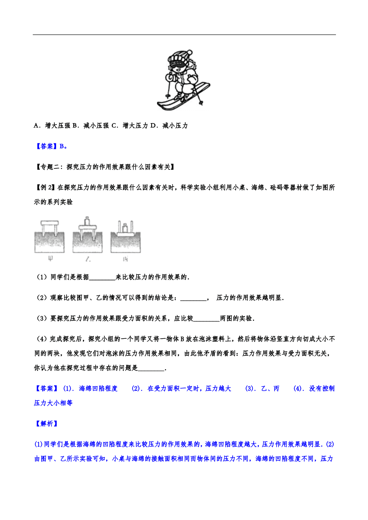 2020-2021学年人教版初二物理上册知识点练习：压强 含解析