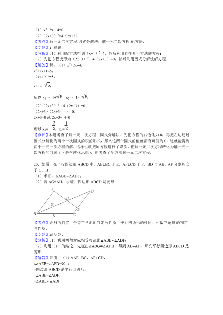 福建省宁德市九年级数学上册期中测试卷及参考答案