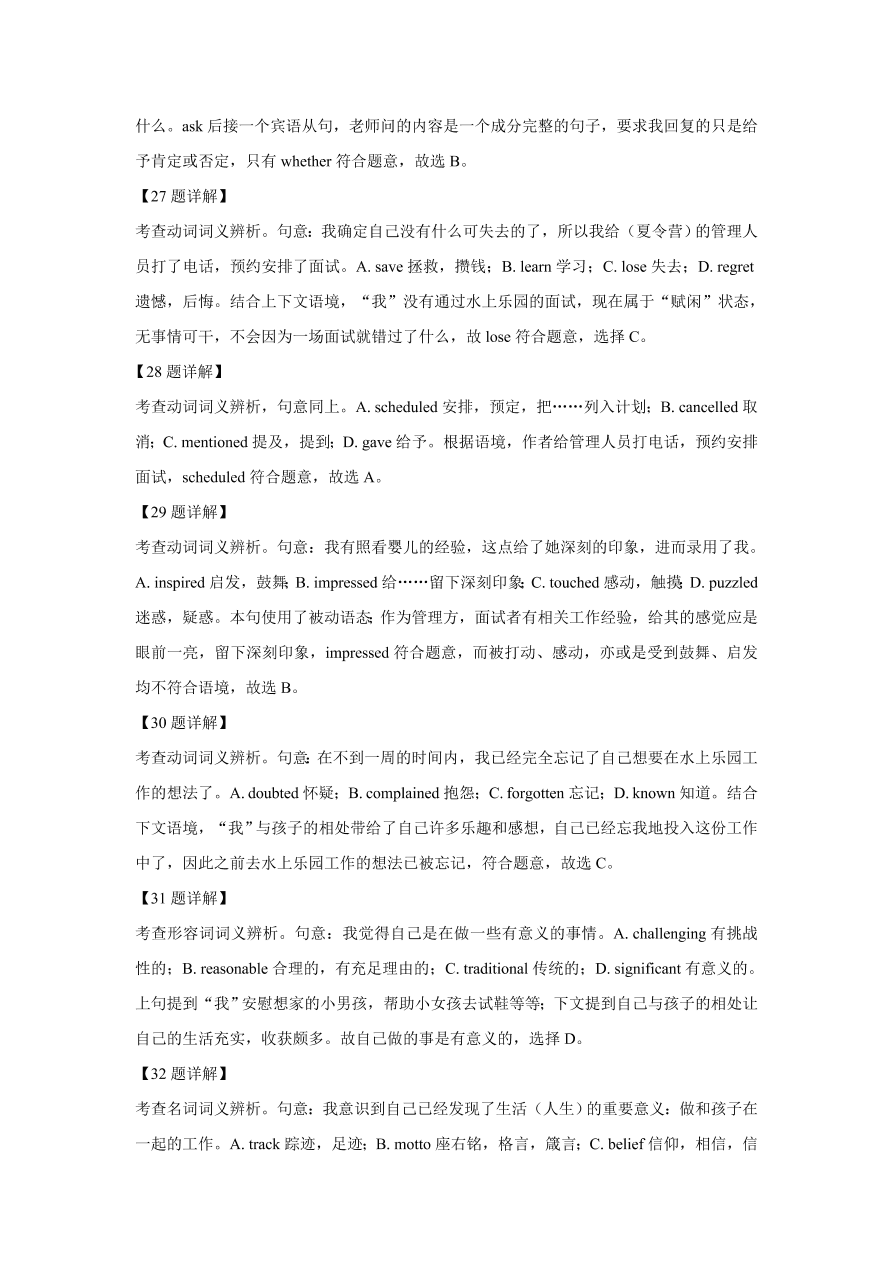 天津市和平区2021届高三英语上学期期中试题（Word版附解析）