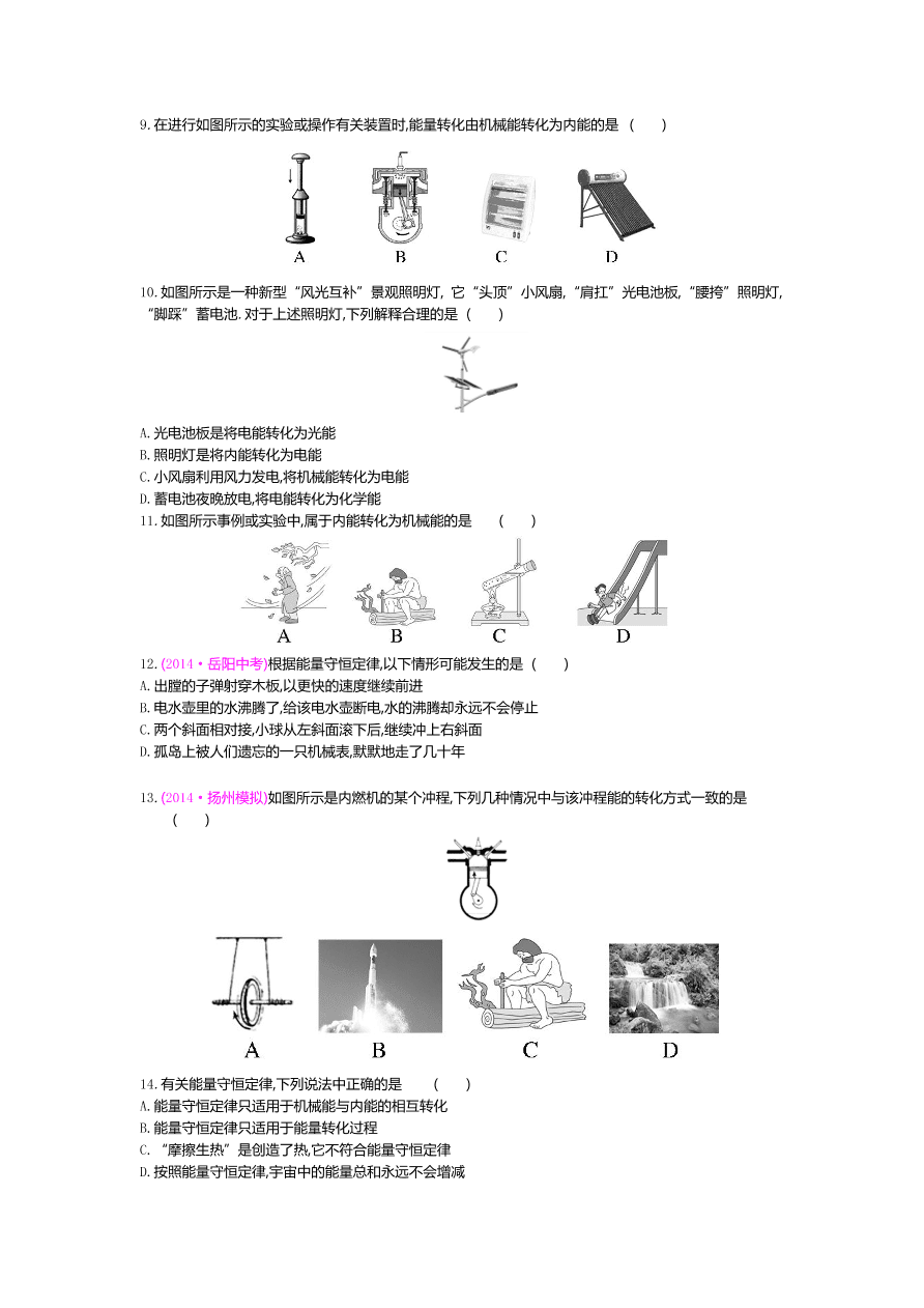 人教版九年级物理上册第十四章过关检测试卷及答案