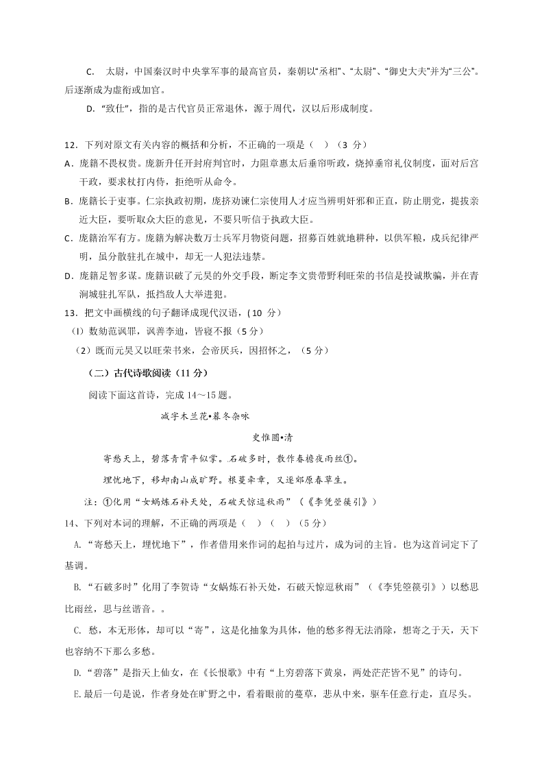 临泉一中高二语文第一学期期末试题及答案