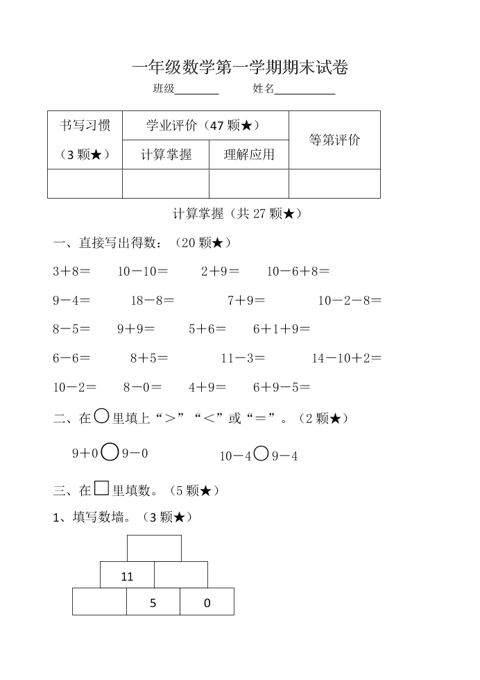 一年级数学第一学期期末试卷