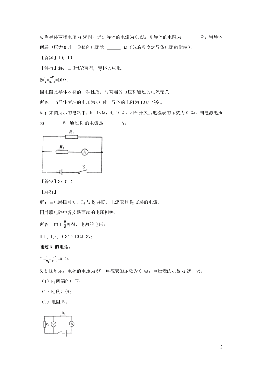 2020-2021九年级物理全册17.2欧姆定律同步练习（附解析新人教版）