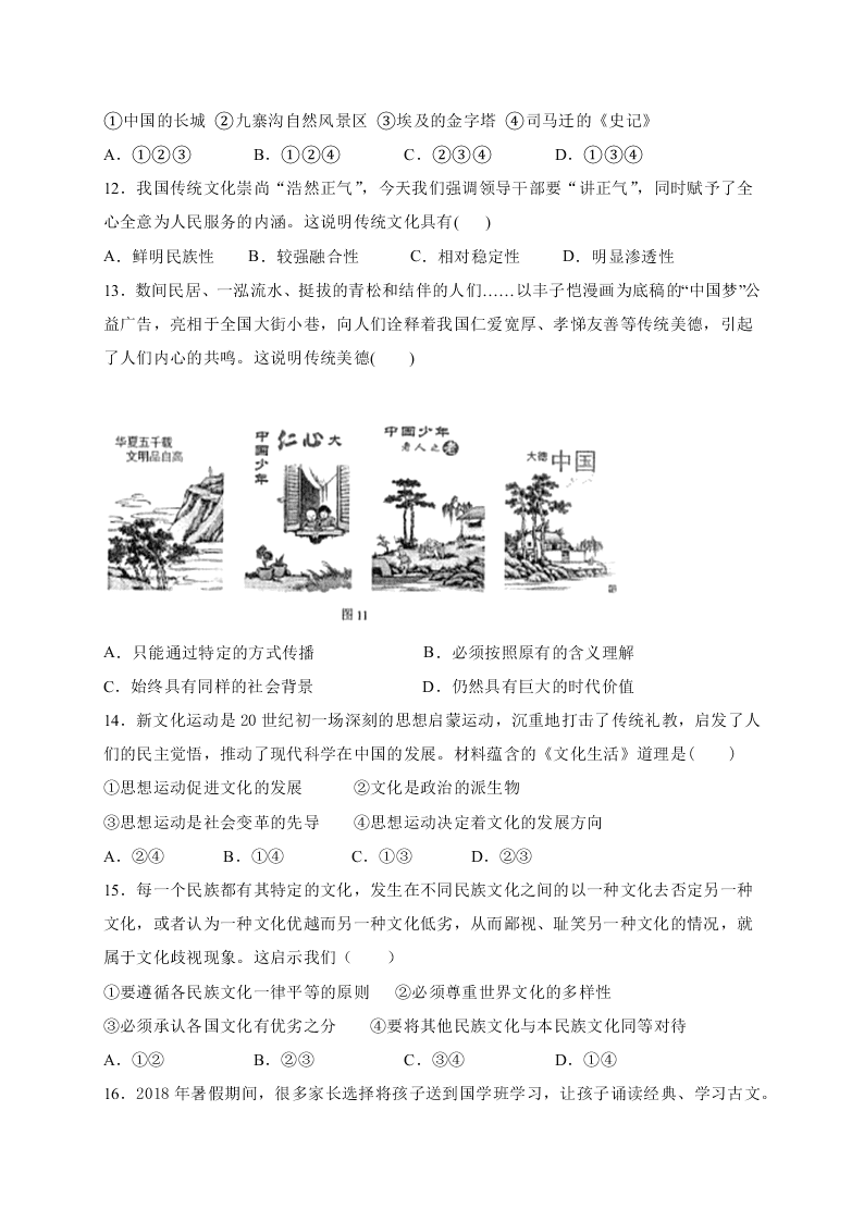 宁夏石嘴山市第三中学2020-2021高二政治上学期第一次月考试题（Word版附答案）