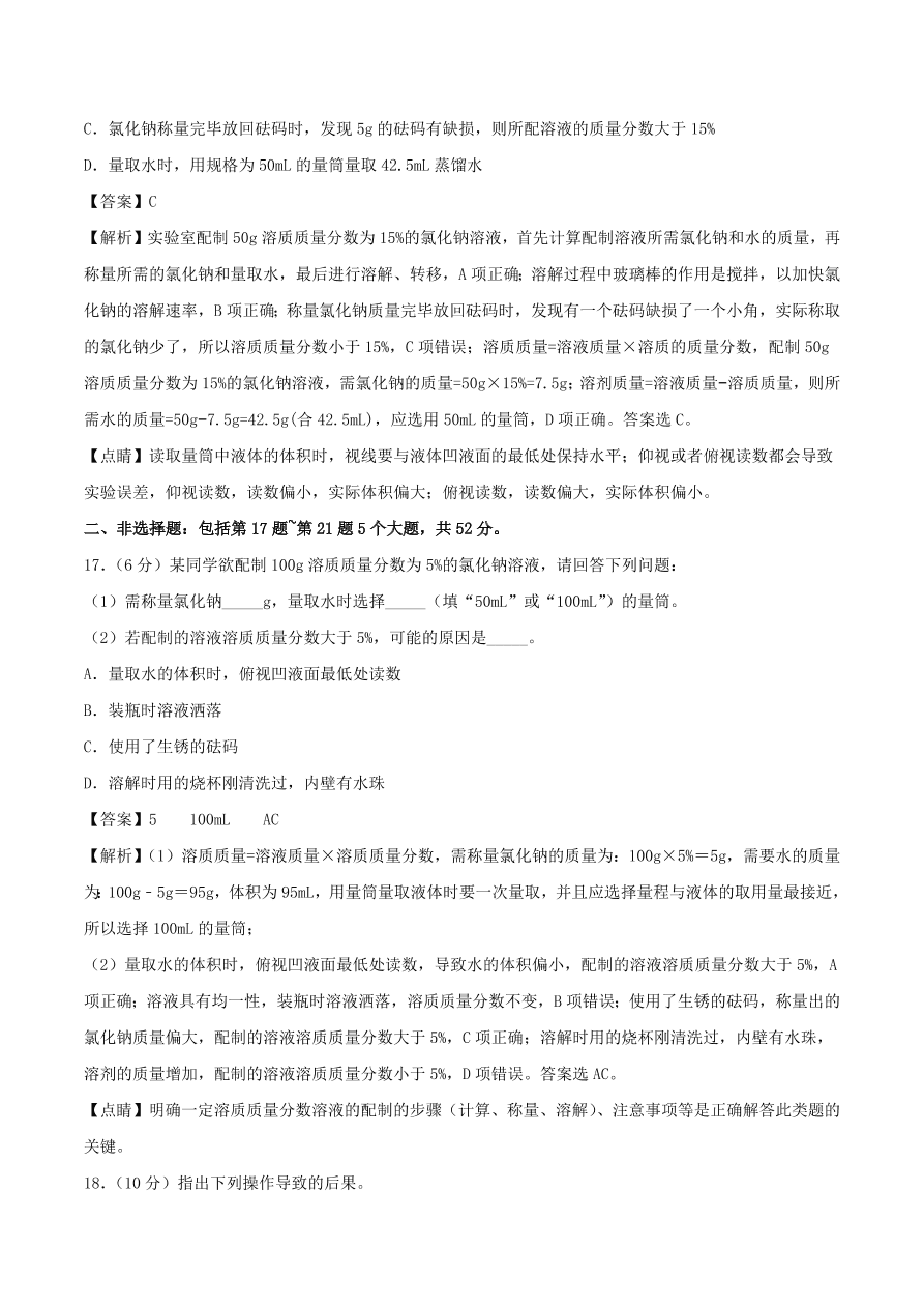 2020-2021鲁教版九年级化学上学期期中测试卷03