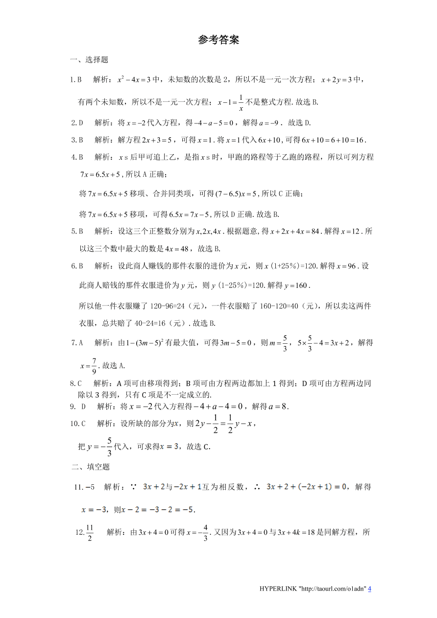 北师大版七年级数学上册第5章《一元一次方程》单元测试试卷及答案（4）