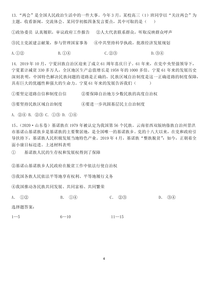 2021届高三山东省淄博市英才中学高三还是政治限时练《发展社会主义民主政治》（含答案）