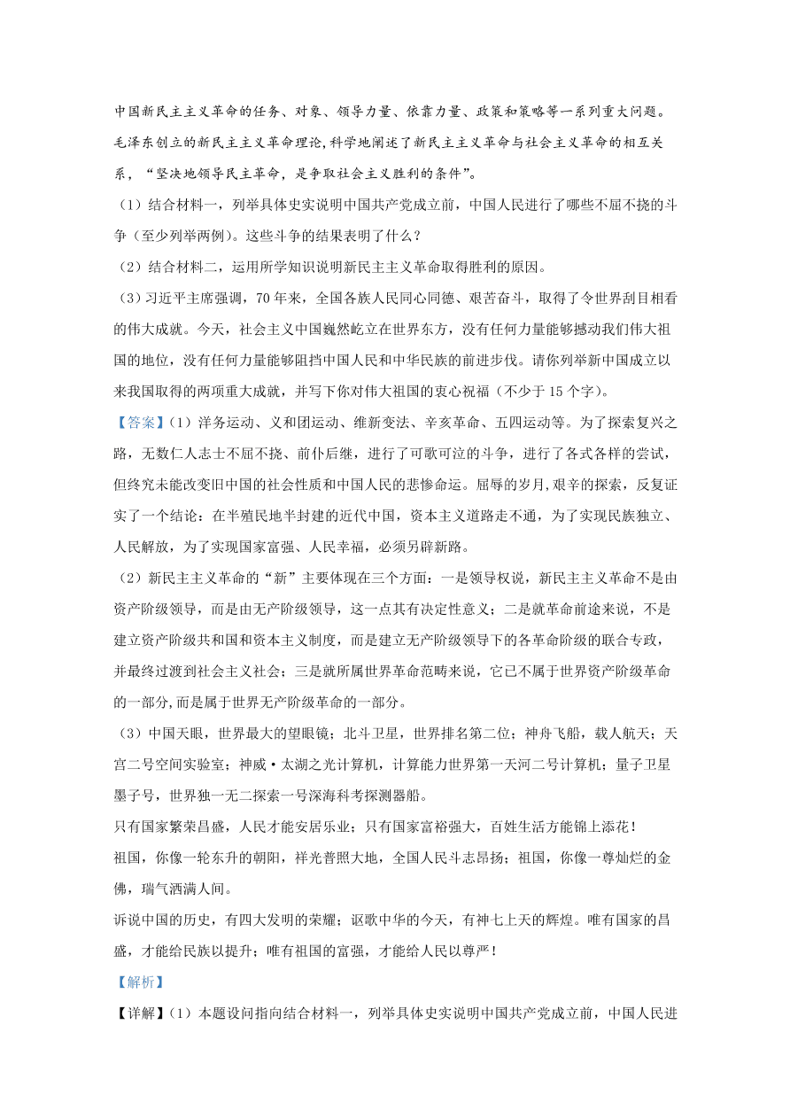 山东师范大学附属中学2020-2021高一政治10月月考试题（Word版附解析）