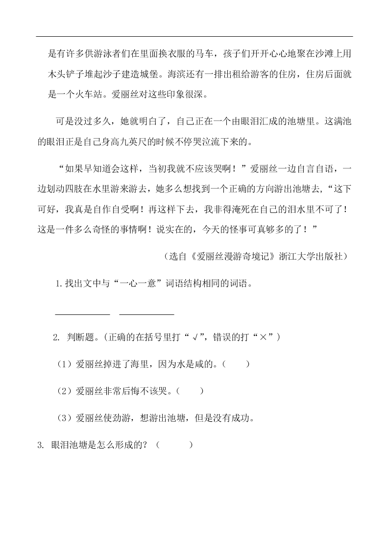 部编版六年级语文下册6骑鹅旅行记节选课外阅读练习题及答案