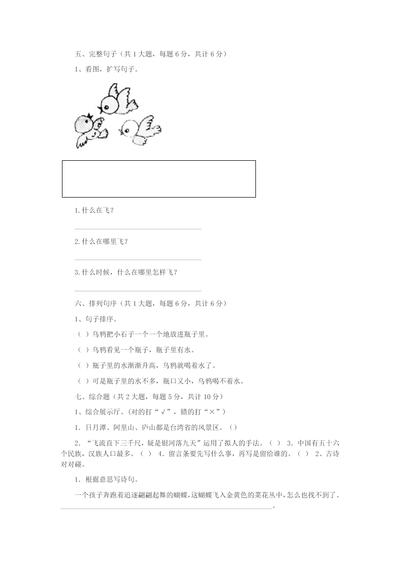 2020年实验小学二年级语文上学期开学摸底测试试卷